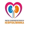 Логотип телеграм канала @ilmjd46zcngymwqy — ООО «Нефроклиника»- межрайонный диализный центр