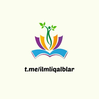 Telegram kanalining logotibi ilmliqalblar — Qur'on mo'jizalari