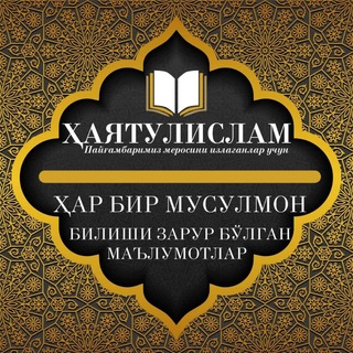 Telegram kanalining logotibi ilmulxal_a — A-гурух “Илмул Хал” Эркаклар учун