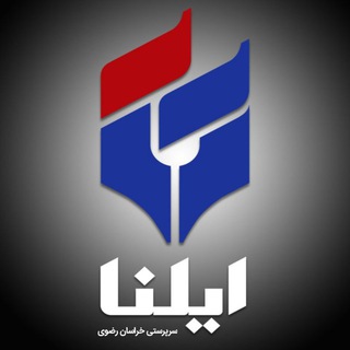 Logo saluran telegram ilna_mashhad — خبرگزاری ایلنا خراسان رضوی