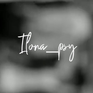 Логотип телеграм канала @ilona_psy — ilona__psy