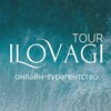 Логотип телеграм канала @ilovagi — ТУРАГЕНТСТВО ОНЛАЙН ILOVAGI TOUR. Туры в Турцию, Египет, ОАЭ, Мальдивы, Тайланд, Китай, Танзанию, Круизы. Стильные Отели