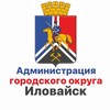 Логотип телеграм канала @ilovaisk_onlain — Администрация городского округа Иловайск