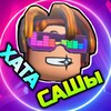 Логотип телеграм канала @ilovebigsub — ХАТА САШы