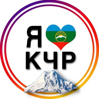 Telegram channel КЧР (ILOVEKCHR) logo