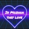 Логотип телеграм канала @ilovemozhga — В Можге любят