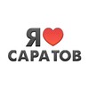 Логотип телеграм канала @ilovesaratov — Я люблю Саратов! Новости