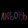 Логотип телеграм канала @iloveslt — я люблю