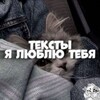 Логотип телеграм канала @iloveyoulldd — Тексты я люблю тебя