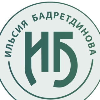 Логотип телеграм канала @ilsiiabadretdinova — Ильсия Бадретдинова