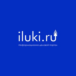 Логотип телеграм канала @ilukiru — iluki.ru: Великие Луки и Псковская область