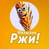 Логотип телеграм канала @iluziarzji — Иллюзия Ржи!