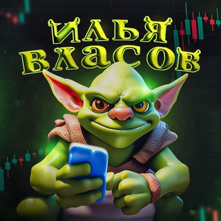 Логотип телеграм канала @ilya_vlasov0 — Илья Власов - Грабитель ММ