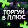 Логотип телеграм канала @ilya_solovey0 — ТОРГУЙ В ПЛЮС | БЛОГ АРТЕМА