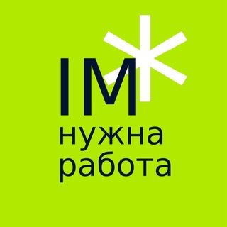 Telegram channel IM нужна работа logo