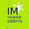 Логотип телеграм канала @im_vacancy — IM нужна работа