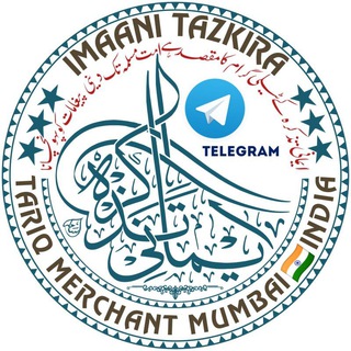 لوگوی کانال تلگرام imaanitazkira — @🌷《IMAANI TAZKIRA》🌷