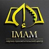 Логотип телеграм канала @imam_edu_center — Научно-просветительский центр "IMAM"