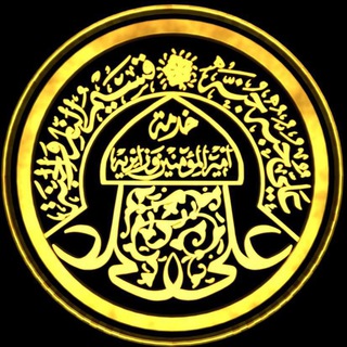 لوگوی کانال تلگرام imamalifarsi — كانال رسمی حرم امیرالمؤمنین علیه‌السلام