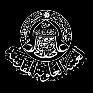 Logo of telegram channel imamalinet — العتبة العلوية المقدسة