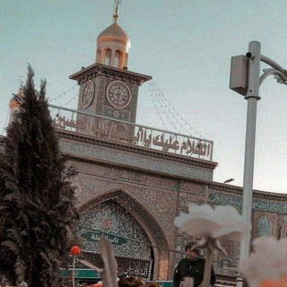 لوگوی کانال تلگرام imamhussein4 — الإمــام الحـسـين عليه السلام 🍂