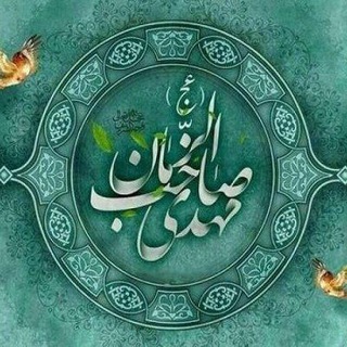لوگوی کانال تلگرام imamzaman2021 — 🤲امام زمان غریب🤲
