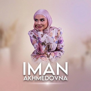 Iman Akhmedovna - Telegram Channels