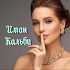 Логотип телеграм канала @iman_kalbi — Иман Кальби. Писательница.