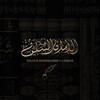 Логотип телеграм канала @iman_u_salafov — Иʍᴀн ʙ ᴨᴏниʍᴀнии ᴄᴀᴧяɸᴏʙ