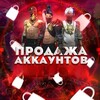 Логотип телеграм канала @imanbekov_seller — 🌸ПРОДАЖА АКАУНТОВ🌸
