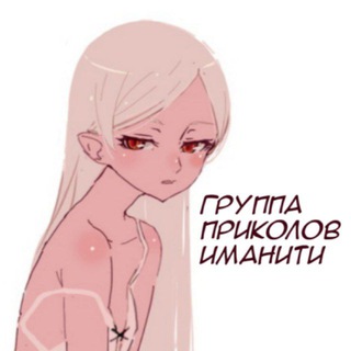 Логотип телеграм канала @imanitiml — иманити мобильный легенда бэнг бэнг