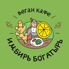 Логотип телеграм канала @imbircafe_kmv — ИМБИРЬ-БОГАТЫРЬ