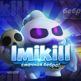Логотип телеграм канала @imikill — IMIKILL.BS
