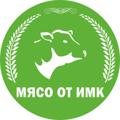 Logo saluran telegram imk38 — Мясо от ИМК