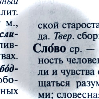 Логотип телеграм канала @imkorotaev — 📖Слово📖