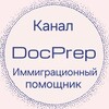 Логотип телеграм канала @immigrationforms — DocPrep FAQ информация Иммиграция США