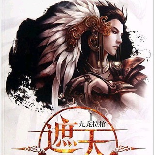 Logo of telegram channel immo_sheng — Shrouding The Heavens sub indo