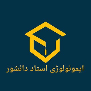 لوگوی کانال تلگرام immunology_daneshvar — Basic Immunology (Daneshvar)