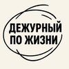 Telegram channel Дежурный по жизни 🫣🔞 logo