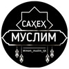 Telegram channel Ҳадис | Саҳеҳ Муслим📚 logo