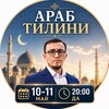 Telegram kanalining logotibi imombuxoriyofficial — 10-11-майь | Араб тилини ўрганишнинг осон усуллари
