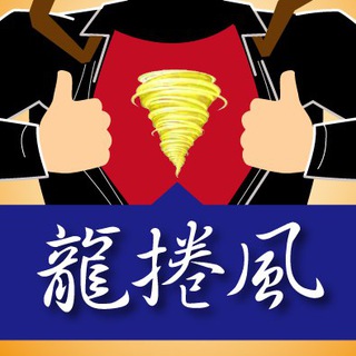 电报频道的标志 imoney168 — 龍捲風操盤戰隊🐲徐照興🌪🌪🌪