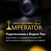 Логотип телеграм канала @imperator_park — Император | Таксопарк