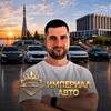 Логотип телеграм канала @imperial_auto63 — ИМПЕРИАЛ АВТО | Пригон авто