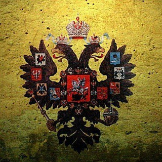 Логотип телеграм канала @imperiarossii — Дореволюціонная Россія