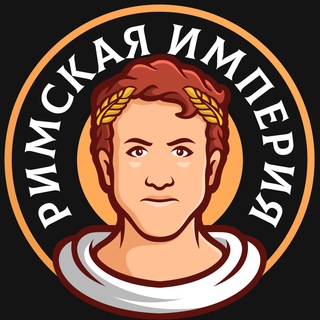 Логотип телеграм канала @imperium753 — I | История