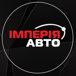 Logo of telegram channel imperiya_auto — Імперія Авто Imperiya auto