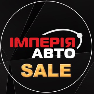 Логотип телеграм -каналу imperiya_sale — Імперія Авто | sale 🇺🇦