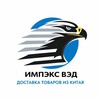 Логотип телеграм канала @impexved — Оптовые закупки в Китае