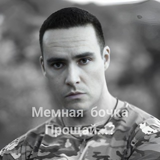 Telegram channel Мемная Бочка logo